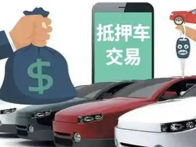 梧州汽车抵押贷款通过率高